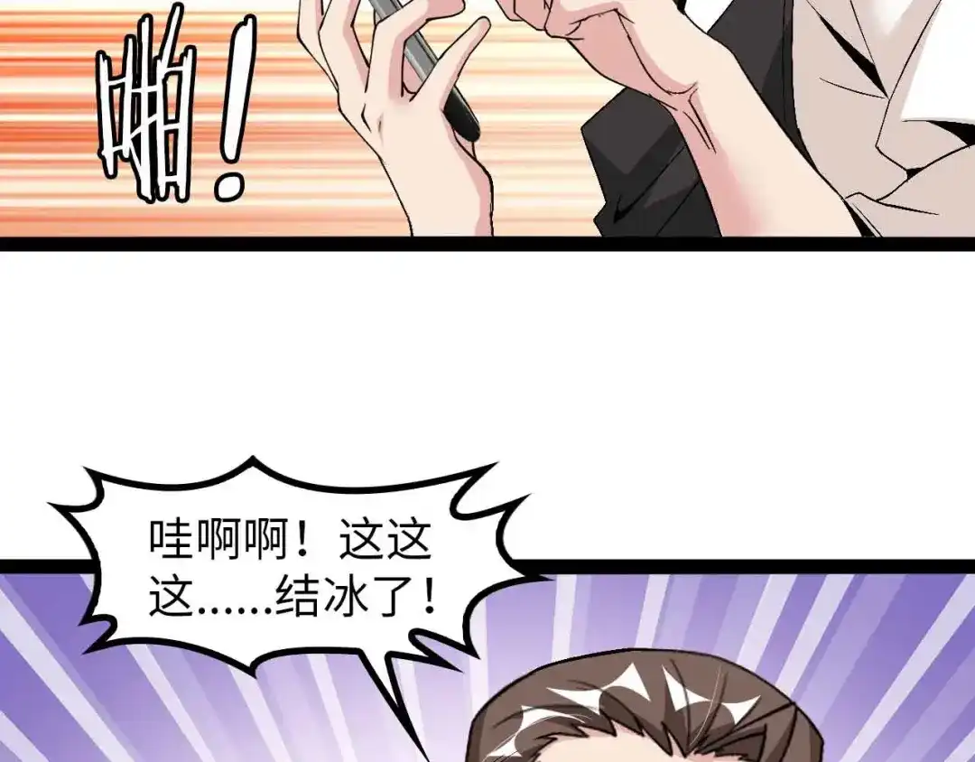 《我是无敌大天才》第126话 不准伤我女儿！ 第70页