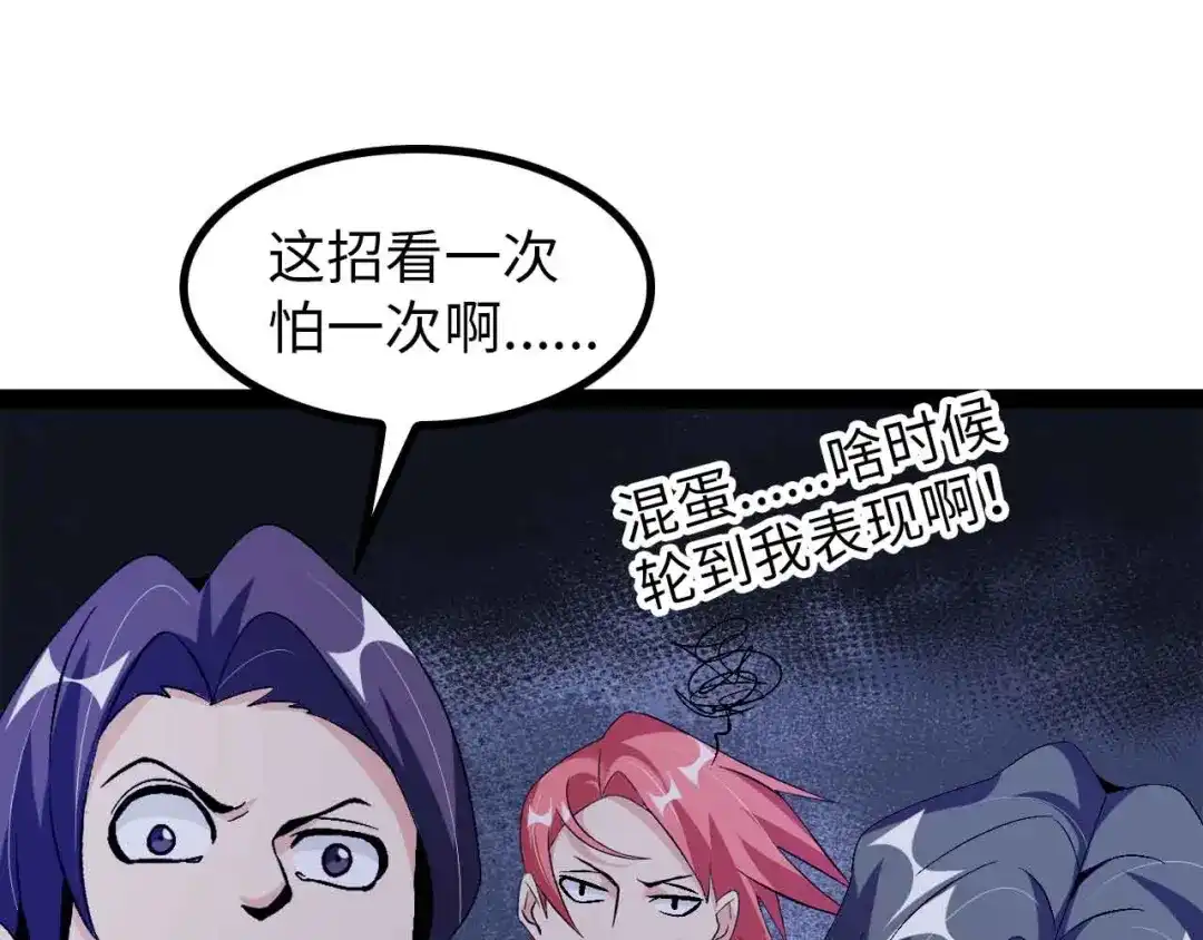 《我是无敌大天才》第126话 不准伤我女儿！ 第57页