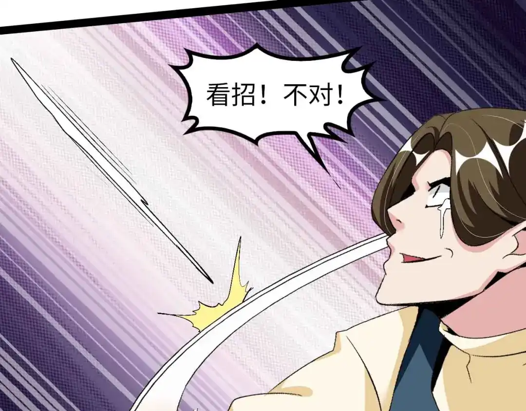 《我是无敌大天才》第126话 不准伤我女儿！ 第35页