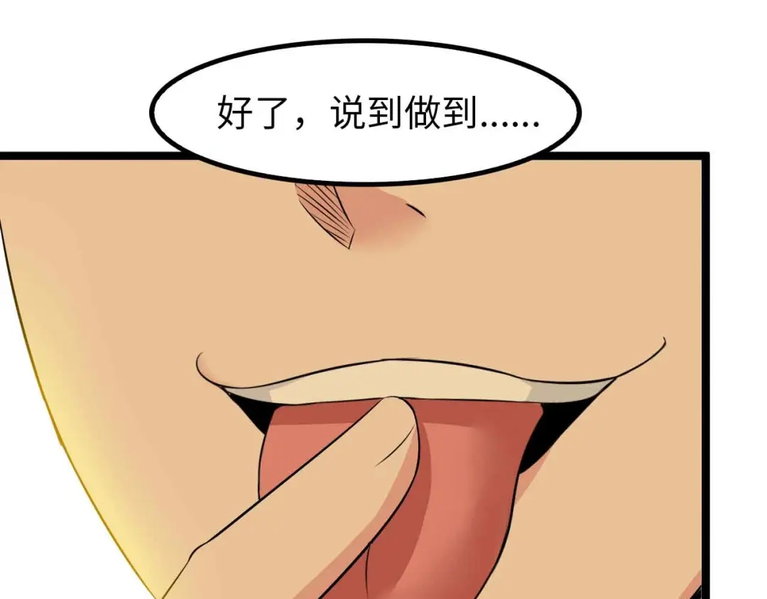 《我是无敌大天才》第126话 不准伤我女儿！ 第59页
