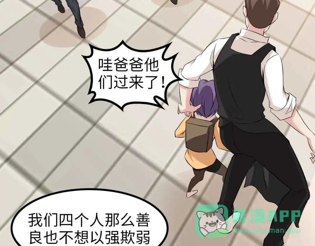 《我是无敌大天才》第126话 不准伤我女儿！ 第66页