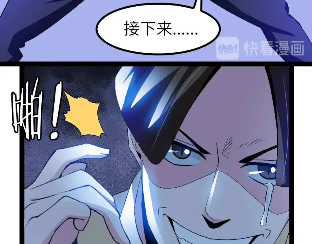 《我是无敌大天才》第126话 不准伤我女儿！ 第47页