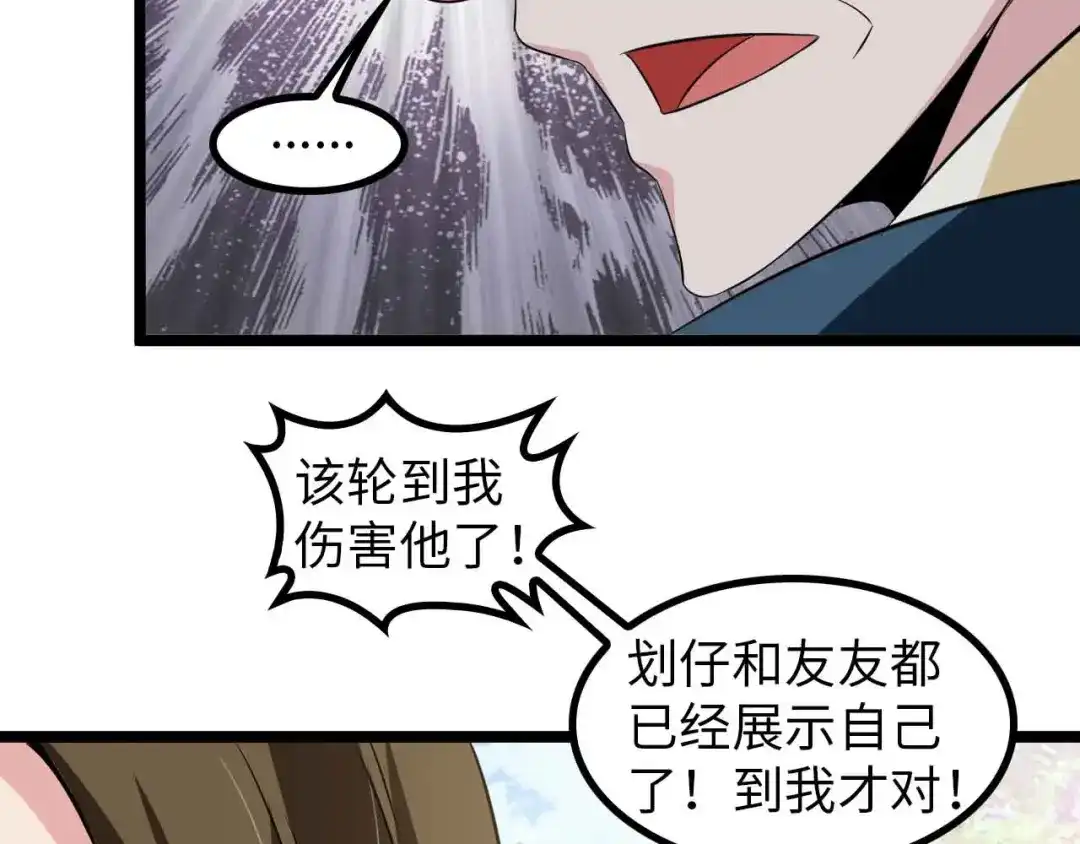 《我是无敌大天才》第126话 不准伤我女儿！ 第10页