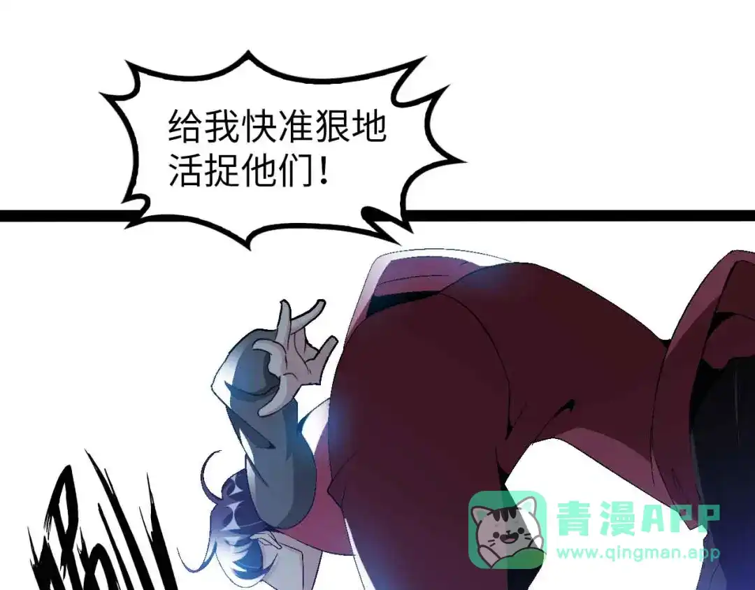 《我是无敌大天才》第126话 不准伤我女儿！ 第91页