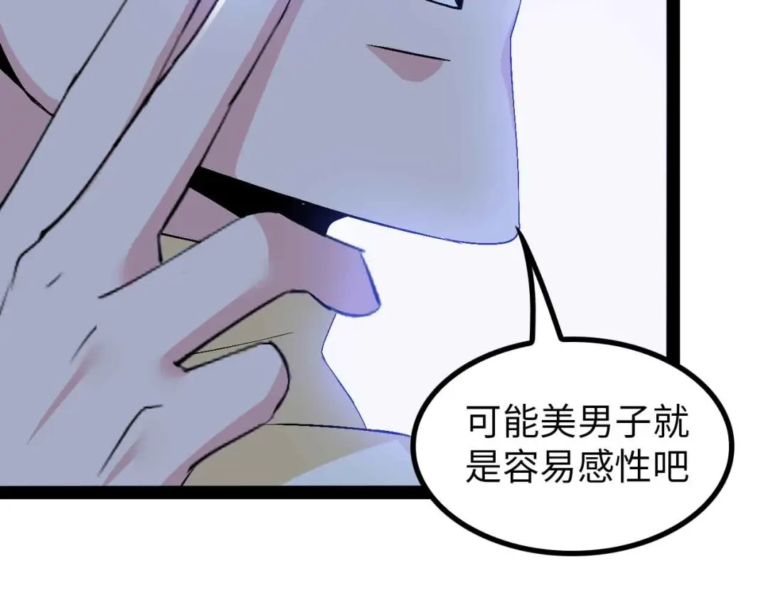 《我是无敌大天才》第126话 不准伤我女儿！ 第28页