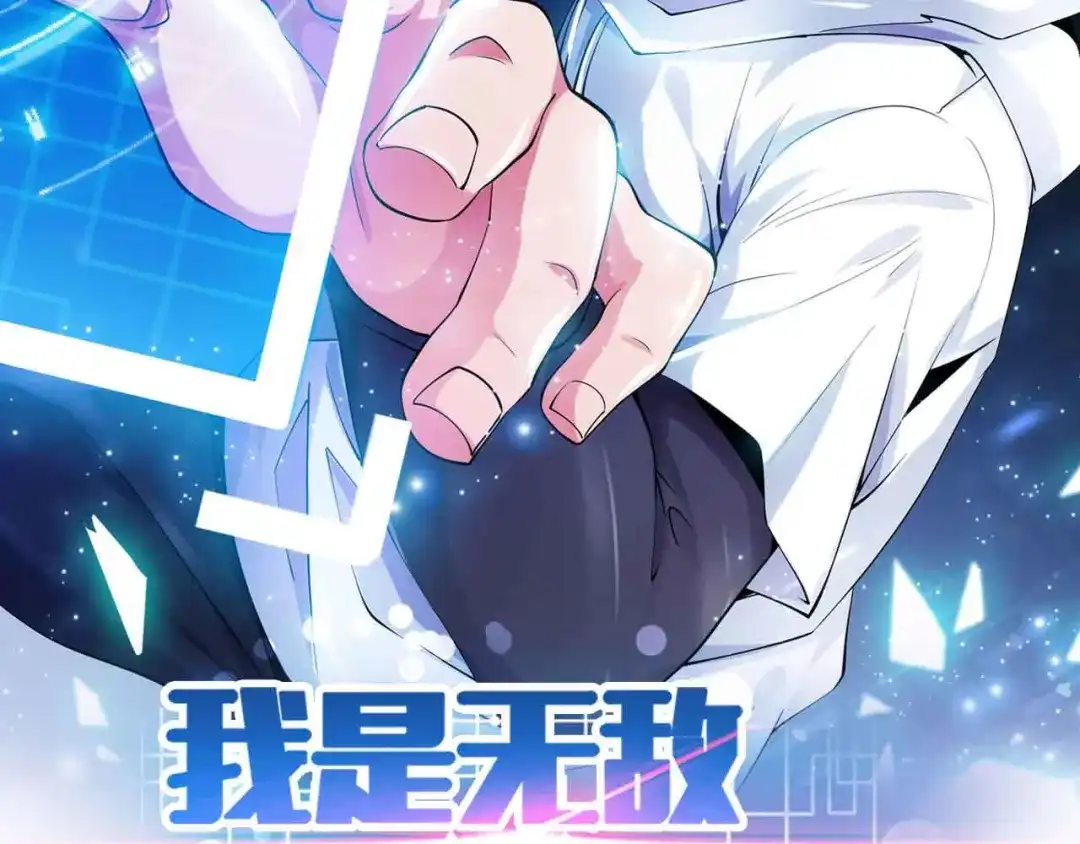《我是无敌大天才》第126话 不准伤我女儿！ 第5页