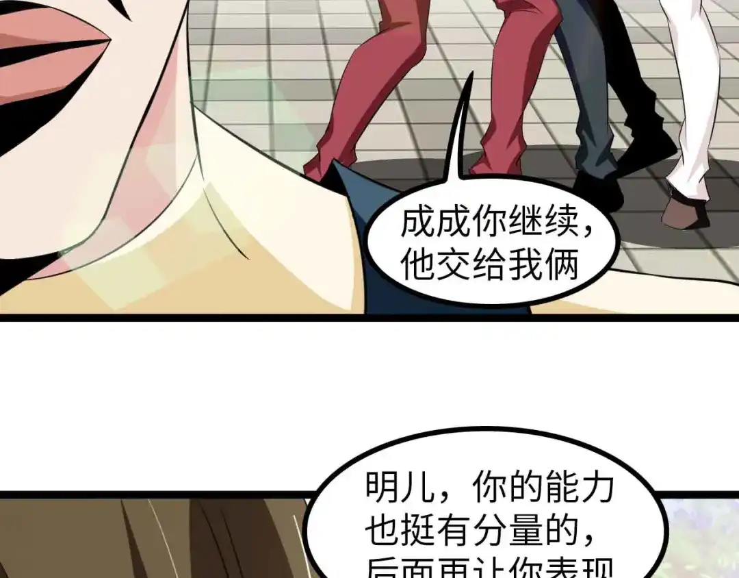 《我是无敌大天才》第126话 不准伤我女儿！ 第12页