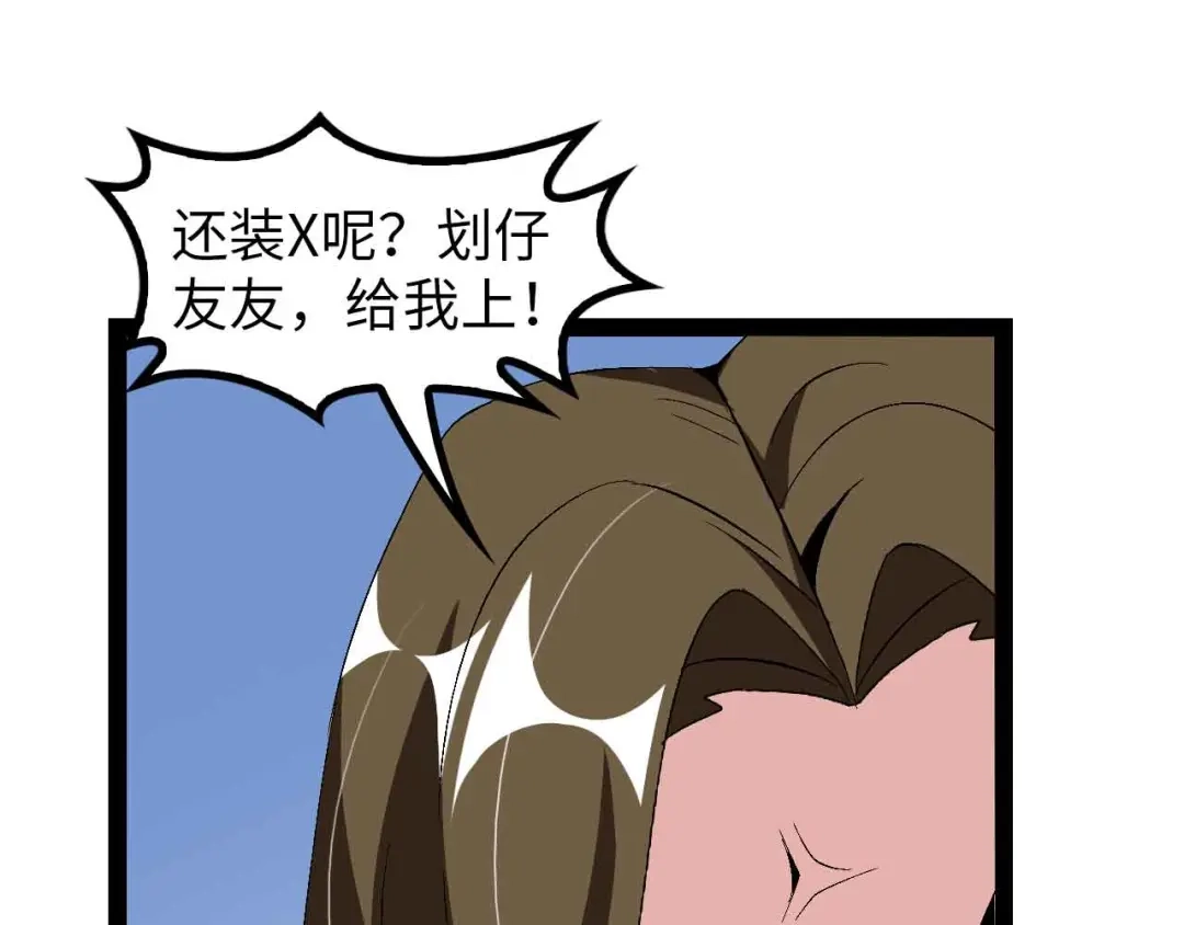 《我是无敌大天才》第126话 不准伤我女儿！ 第89页