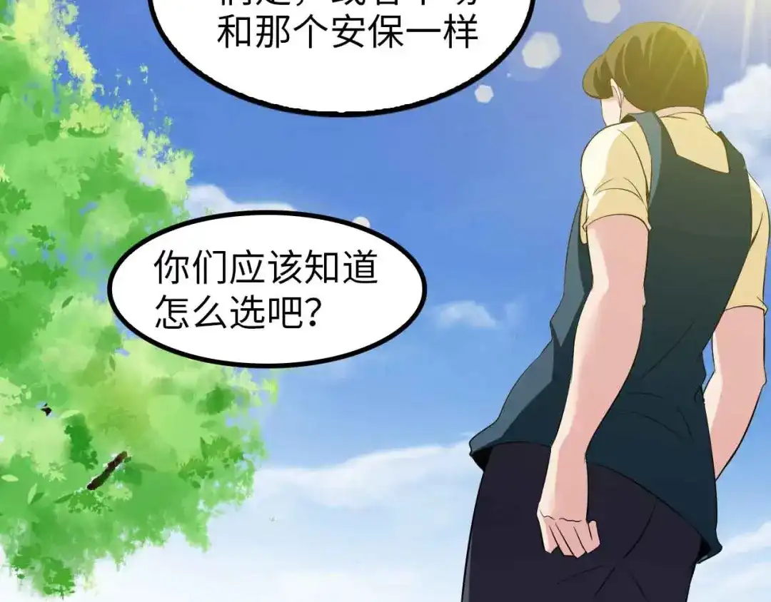 《我是无敌大天才》第126话 不准伤我女儿！ 第63页