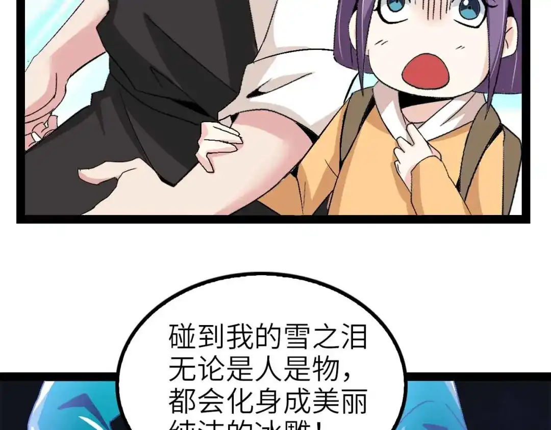 《我是无敌大天才》第126话 不准伤我女儿！ 第44页