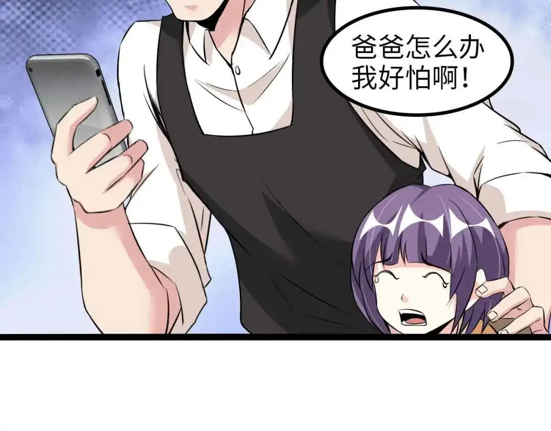 《我是无敌大天才》第126话 不准伤我女儿！ 第68页