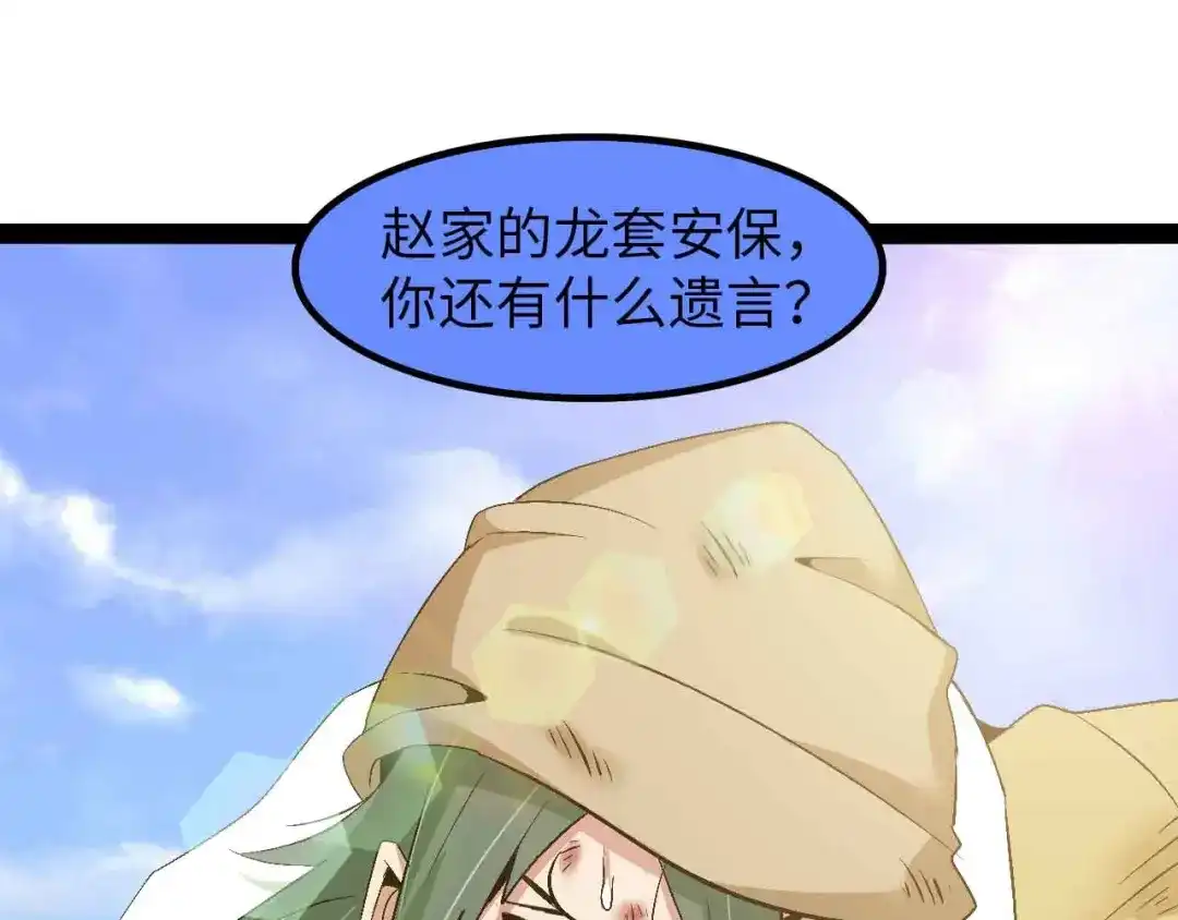 《我是无敌大天才》第126话 不准伤我女儿！ 第19页