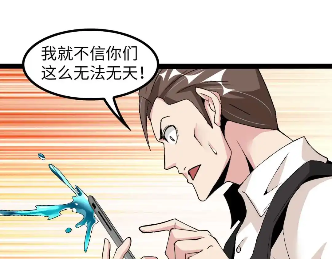 《我是无敌大天才》第126话 不准伤我女儿！ 第69页