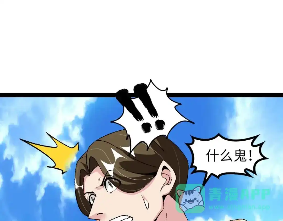 《我是无敌大天才》第126话 不准伤我女儿！ 第96页