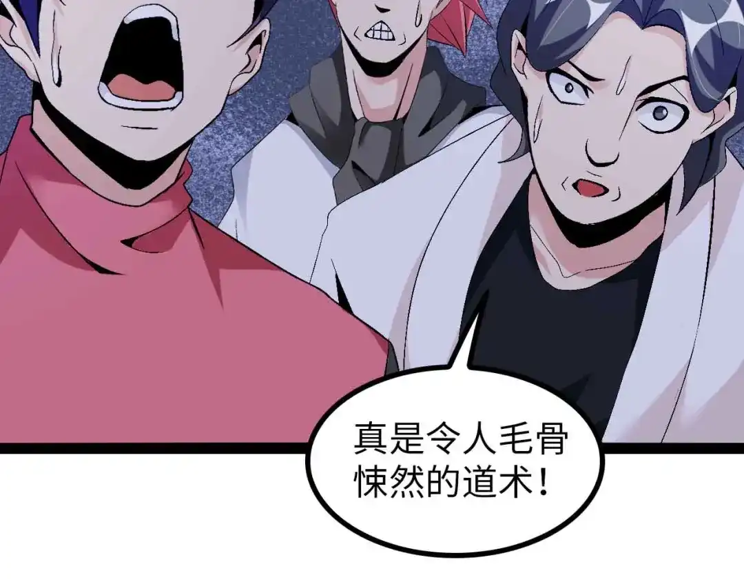 《我是无敌大天才》第126话 不准伤我女儿！ 第58页