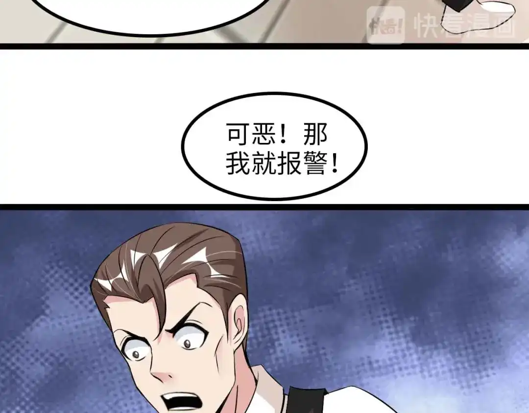 《我是无敌大天才》第126话 不准伤我女儿！ 第67页