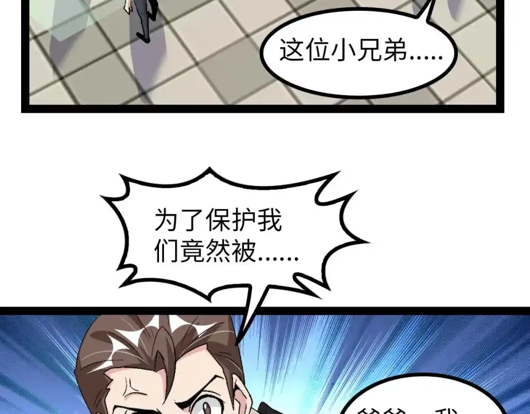 《我是无敌大天才》第126话 不准伤我女儿！ 第55页