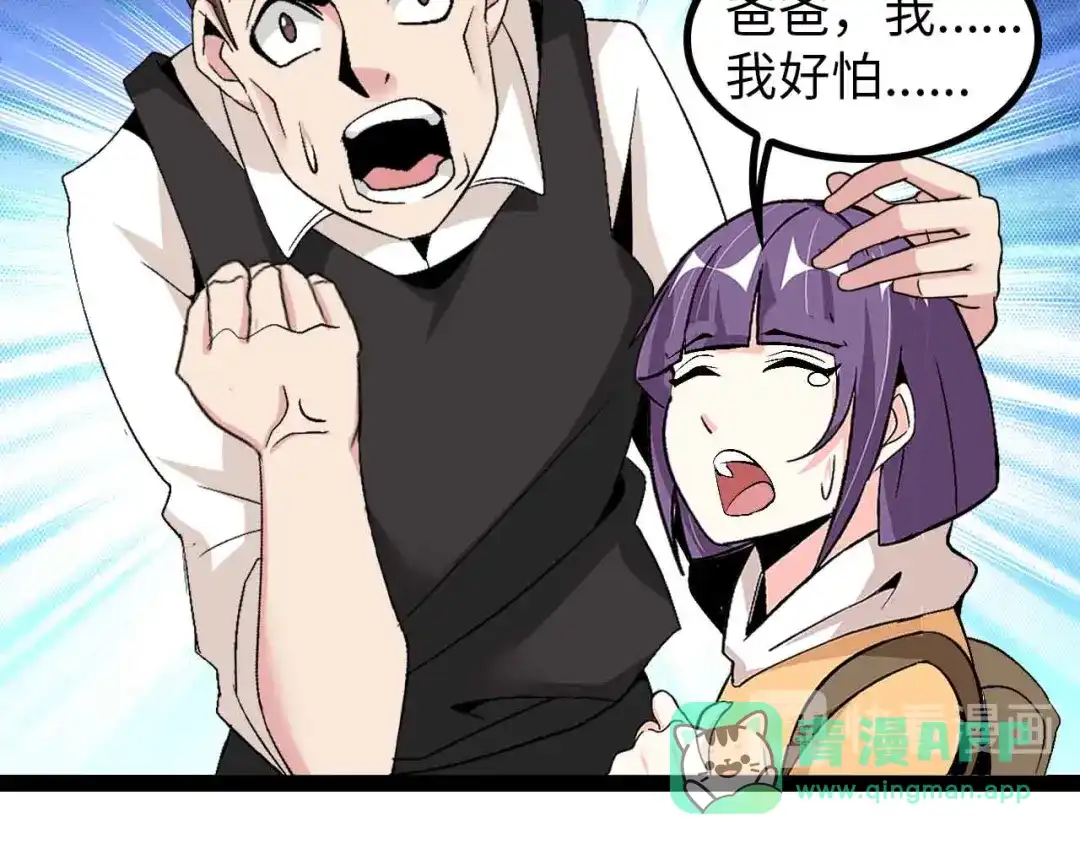 《我是无敌大天才》第126话 不准伤我女儿！ 第56页