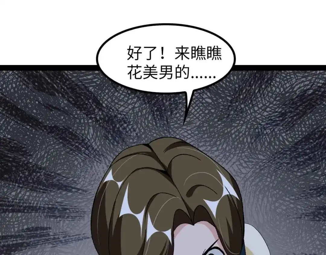 《我是无敌大天才》第126话 不准伤我女儿！ 第29页