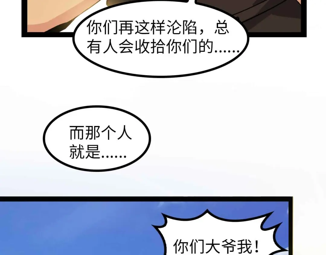 《我是无敌大天才》第126话 不准伤我女儿！ 第82页