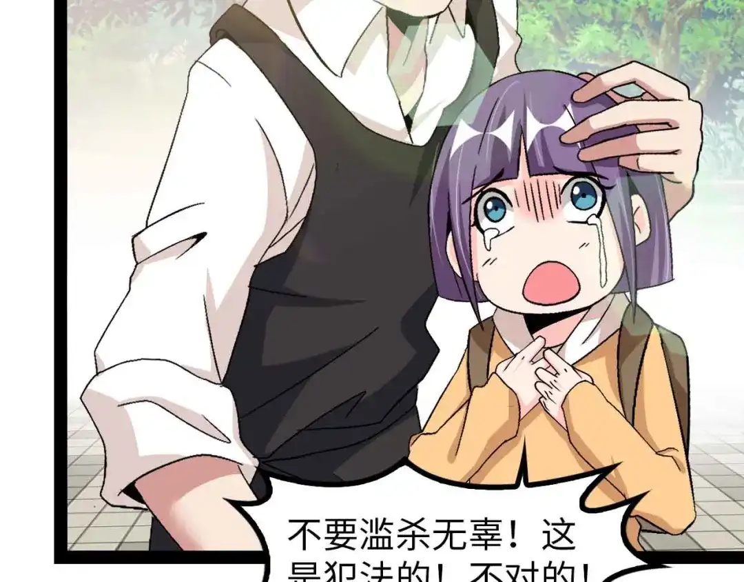 《我是无敌大天才》第126话 不准伤我女儿！ 第22页