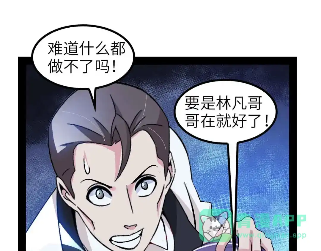 《我是无敌大天才》第126话 不准伤我女儿！ 第1页
