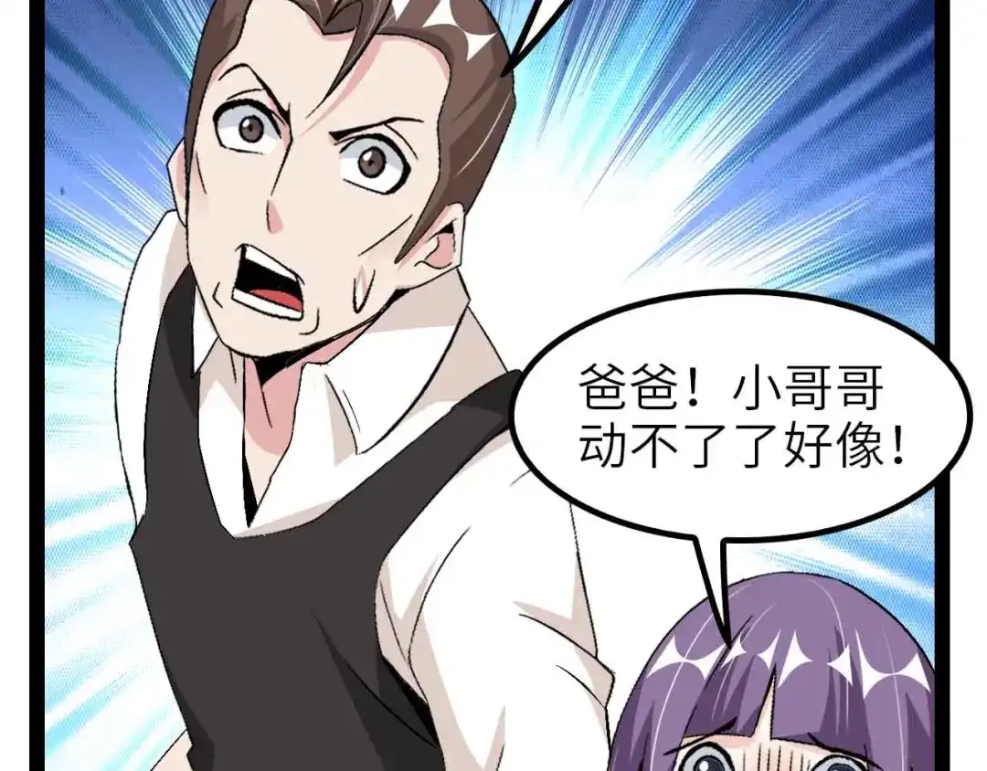 《我是无敌大天才》第126话 不准伤我女儿！ 第43页