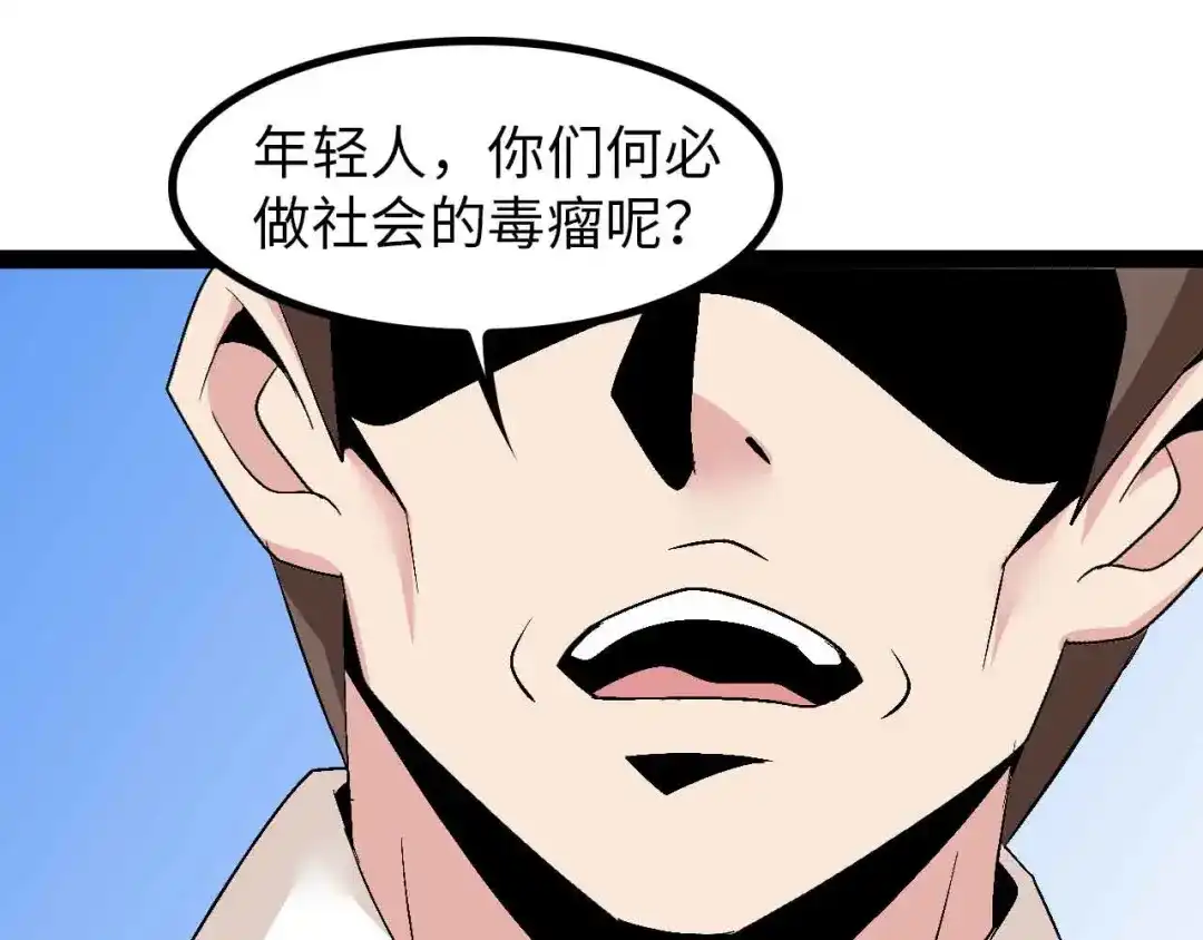 《我是无敌大天才》第126话 不准伤我女儿！ 第79页