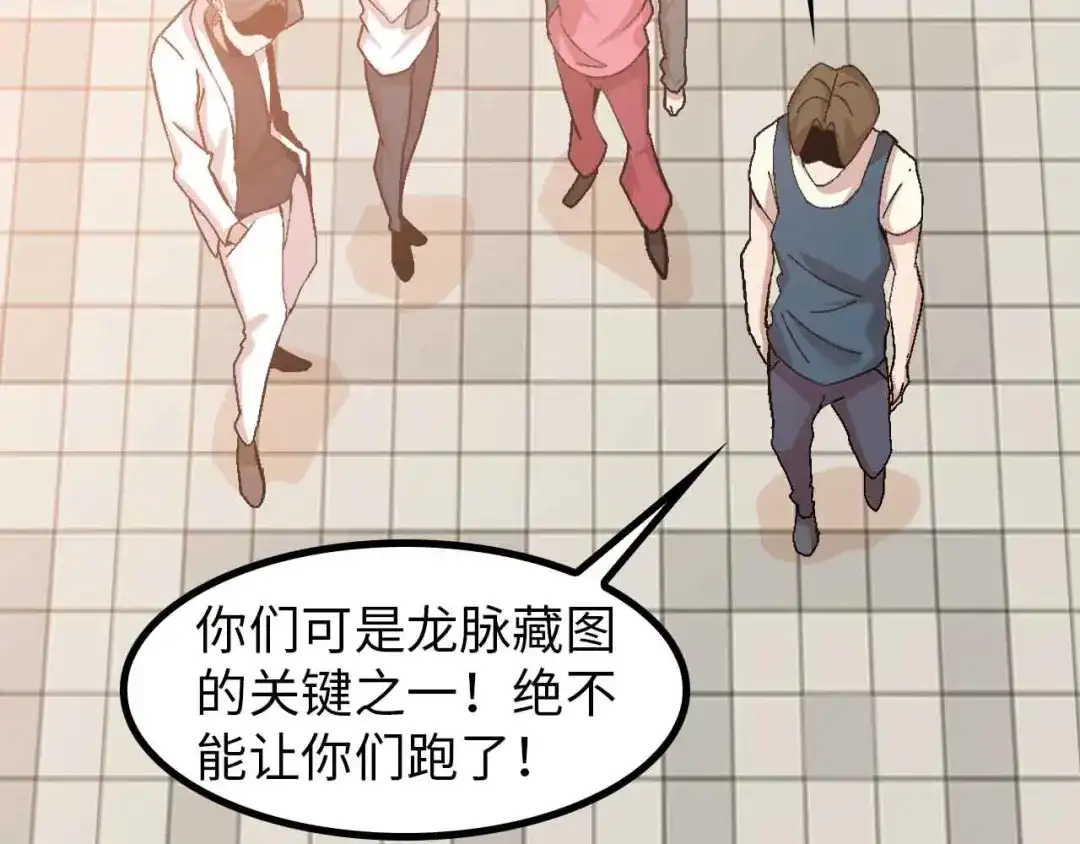 《我是无敌大天才》第126话 不准伤我女儿！ 第77页