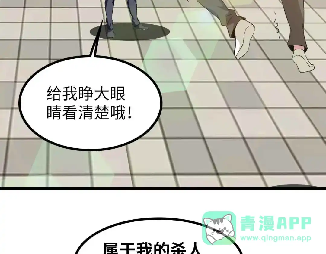 《我是无敌大天才》第126话 不准伤我女儿！ 第16页