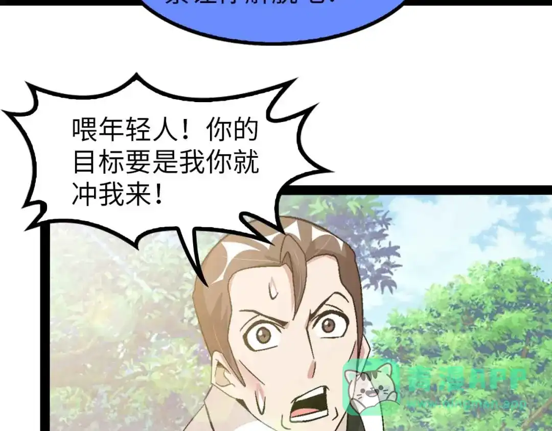 《我是无敌大天才》第126话 不准伤我女儿！ 第21页