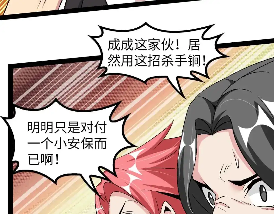 《我是无敌大天才》第126话 不准伤我女儿！ 第33页