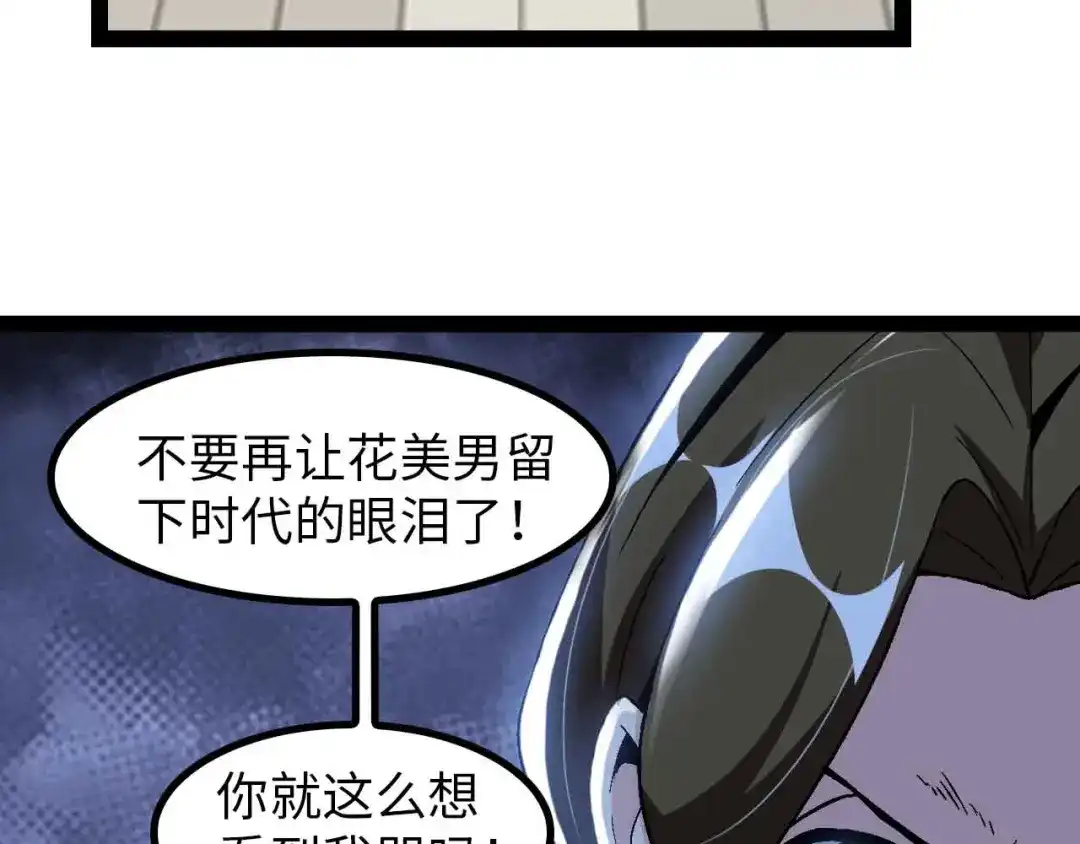 《我是无敌大天才》第126话 不准伤我女儿！ 第74页