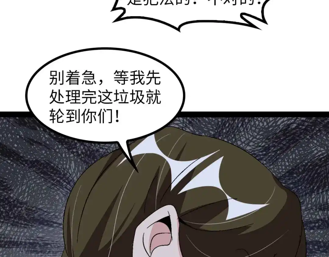 《我是无敌大天才》第126话 不准伤我女儿！ 第23页