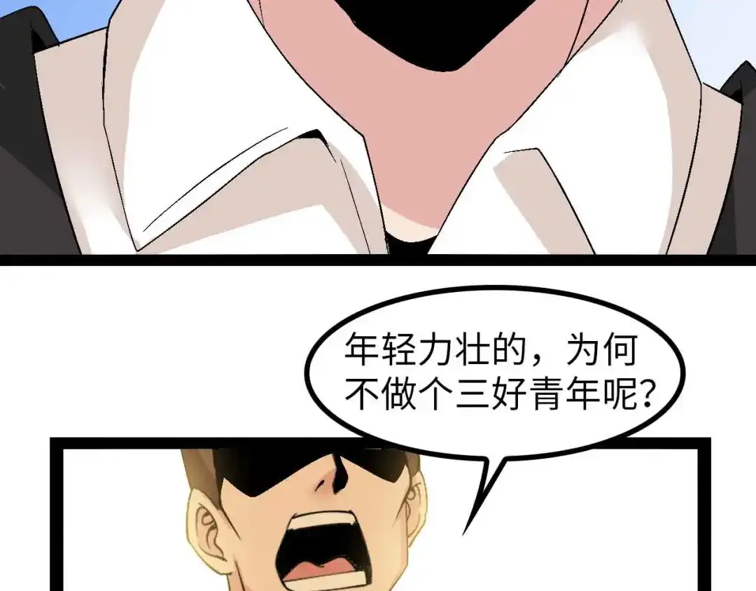 《我是无敌大天才》第126话 不准伤我女儿！ 第80页
