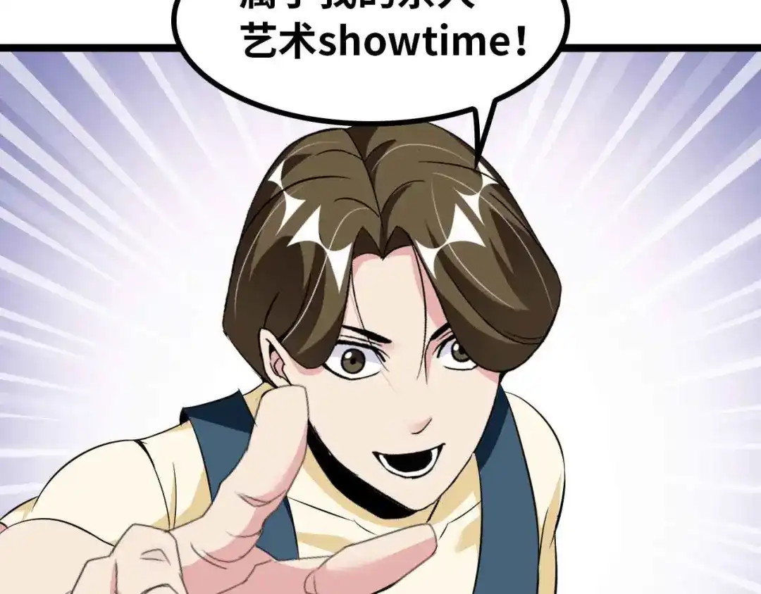 《我是无敌大天才》第126话 不准伤我女儿！ 第17页