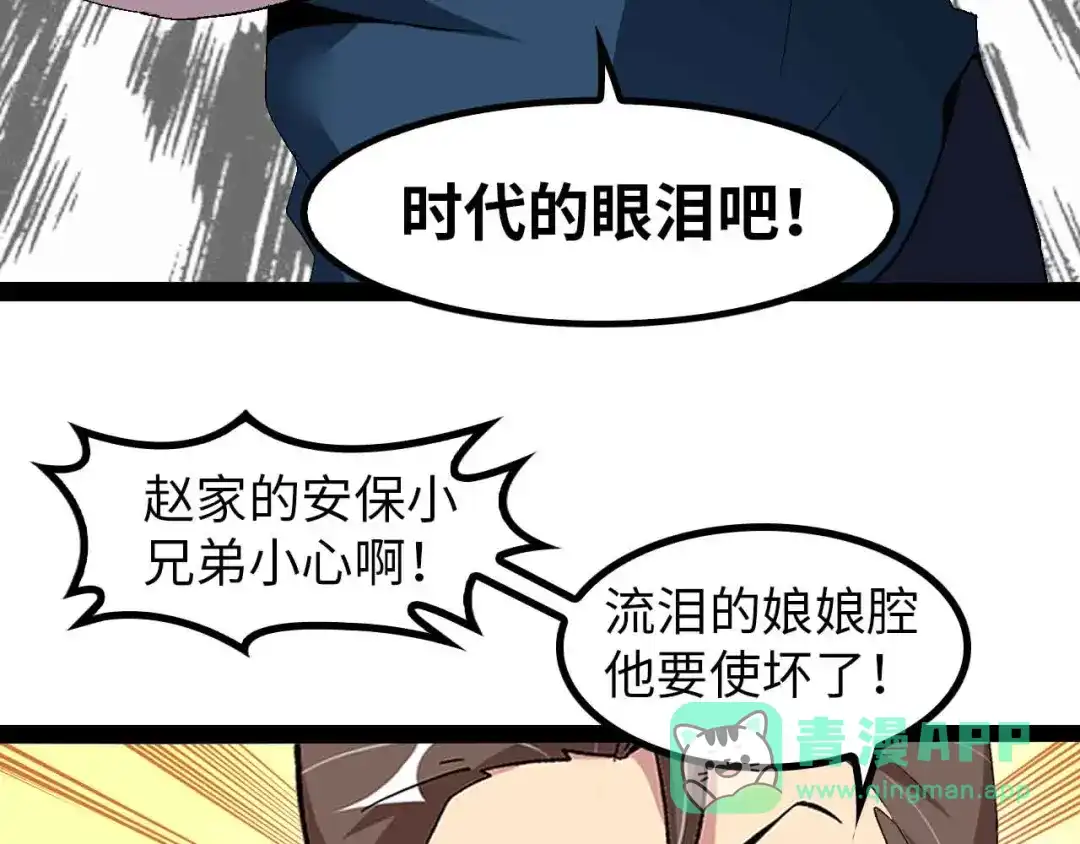 《我是无敌大天才》第126话 不准伤我女儿！ 第31页