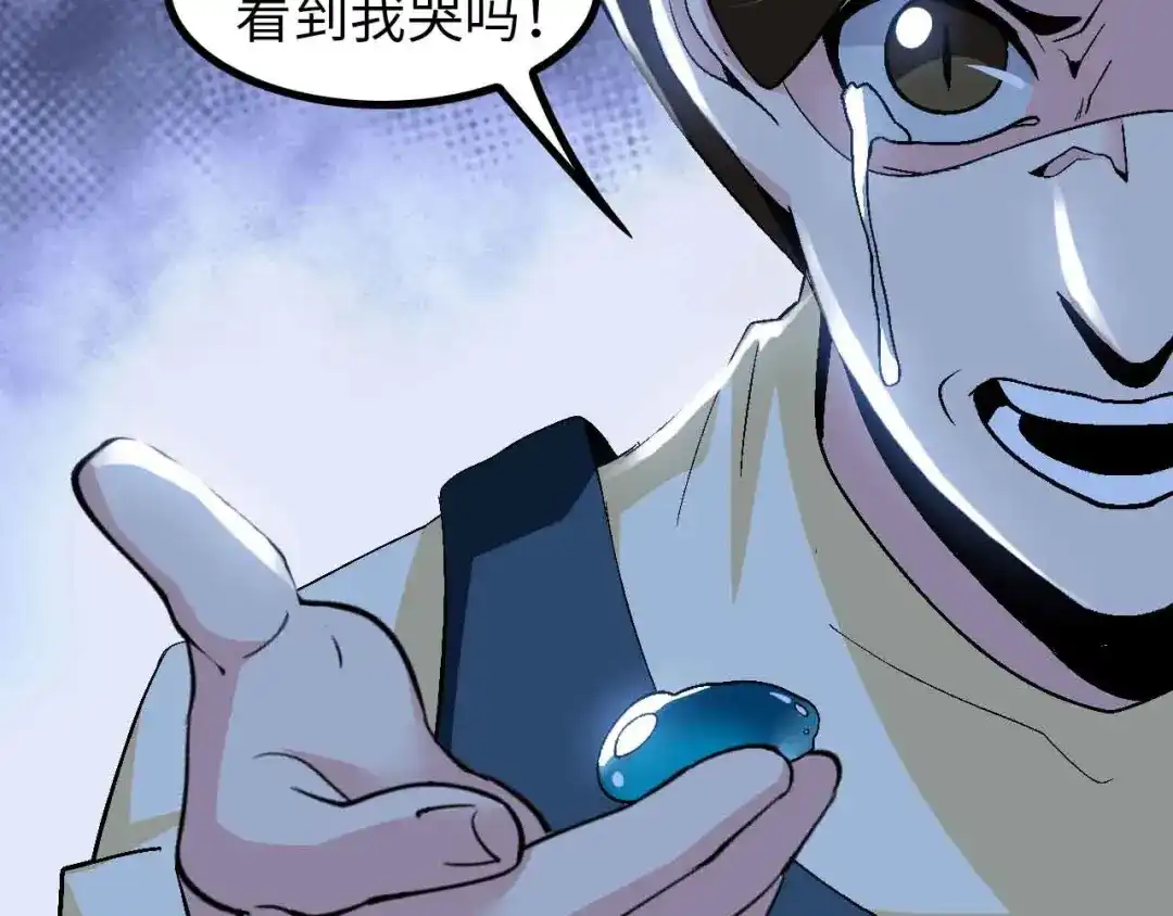 《我是无敌大天才》第126话 不准伤我女儿！ 第75页