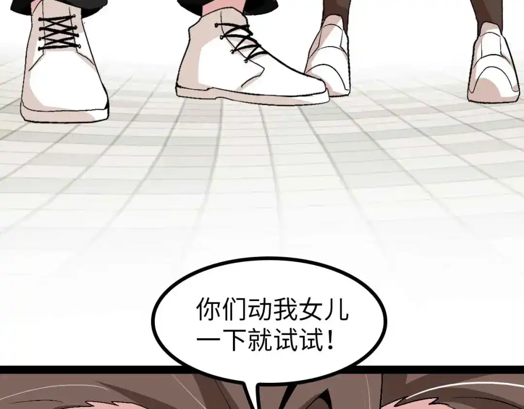 《我是无敌大天才》第126话 不准伤我女儿！ 第87页