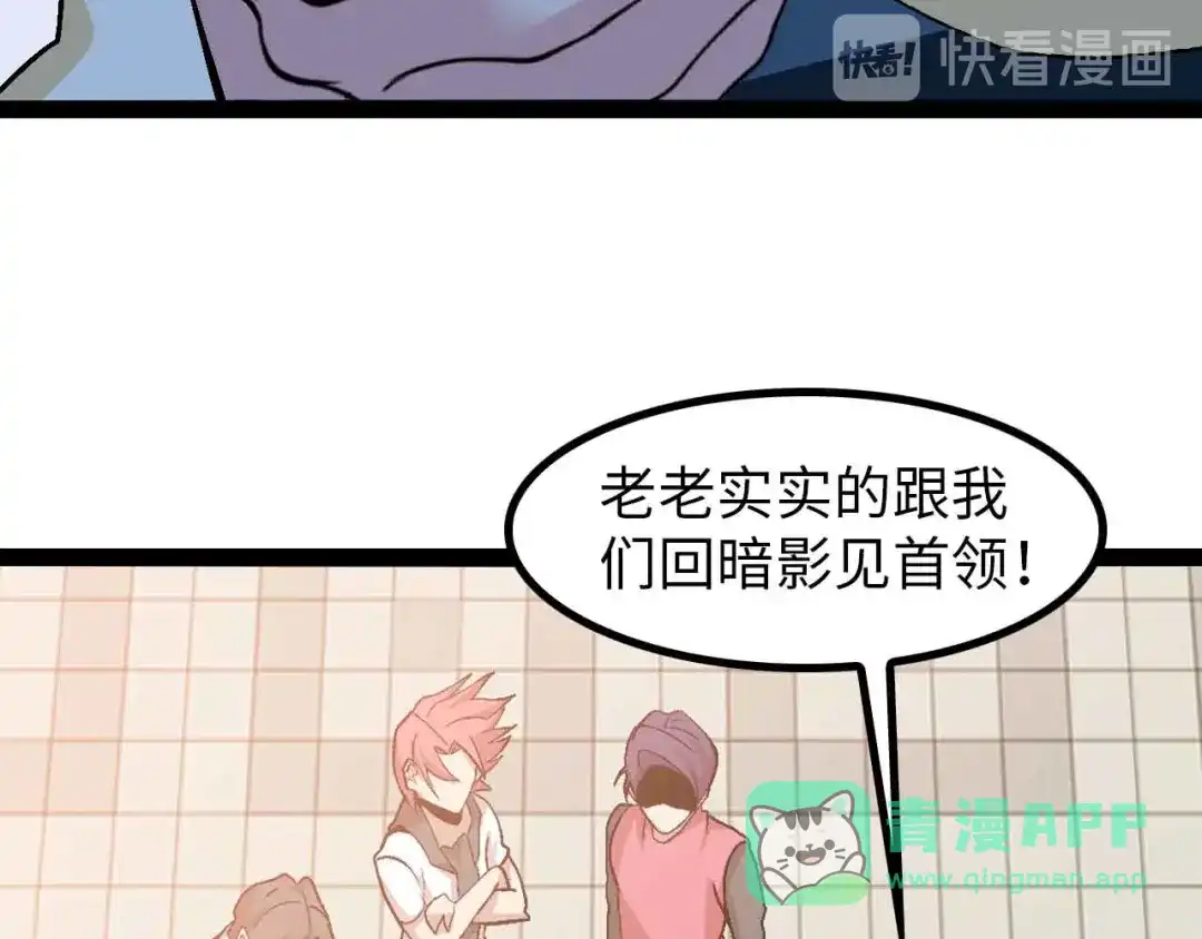 《我是无敌大天才》第126话 不准伤我女儿！ 第76页