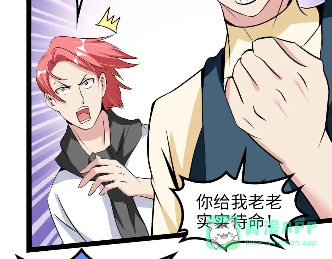 《我是无敌大天才》第127话 冒犯淑女！ 第36页
