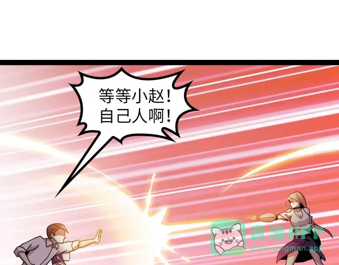 《我是无敌大天才》第127话 冒犯淑女！ 第51页