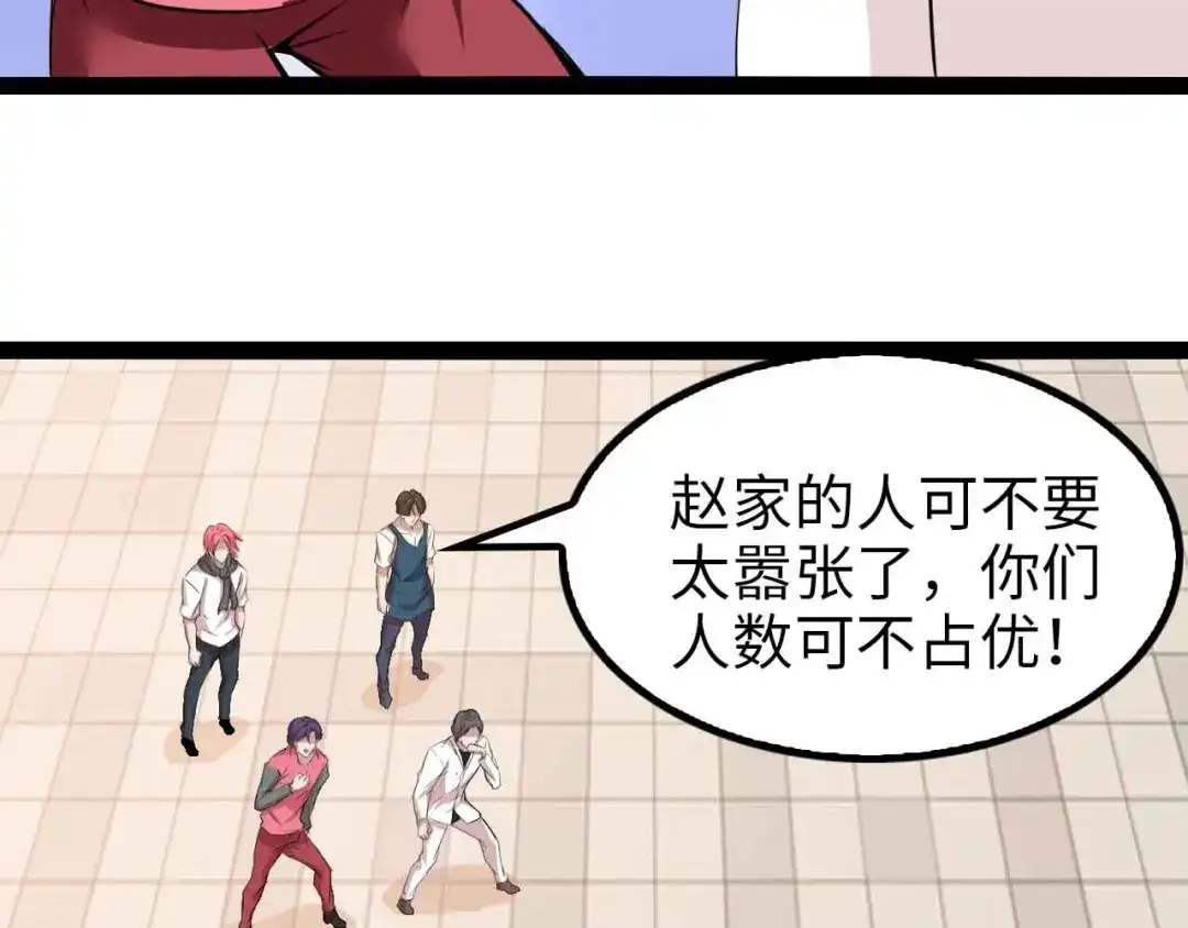 《我是无敌大天才》第127话 冒犯淑女！ 第33页