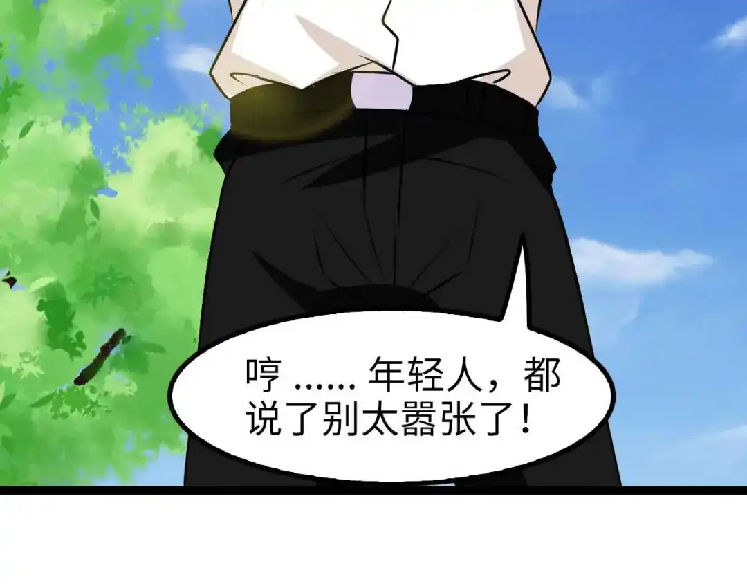 《我是无敌大天才》第127话 冒犯淑女！ 第20页