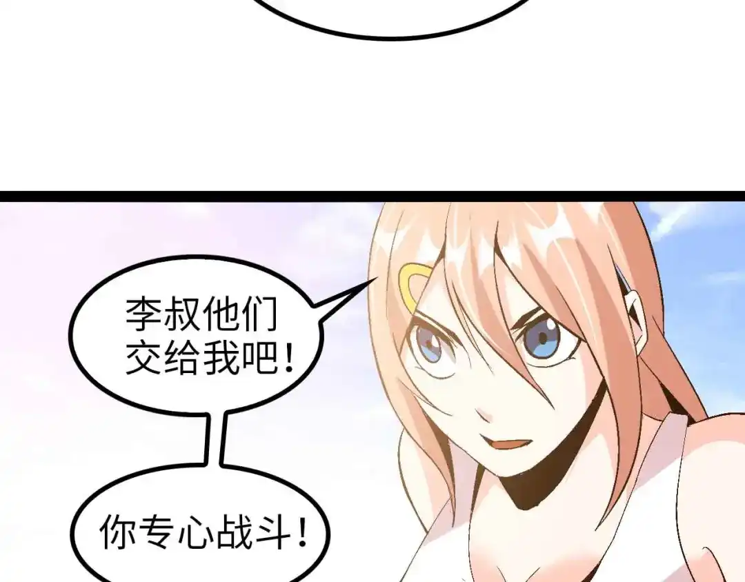 《我是无敌大天才》第127话 冒犯淑女！ 第43页
