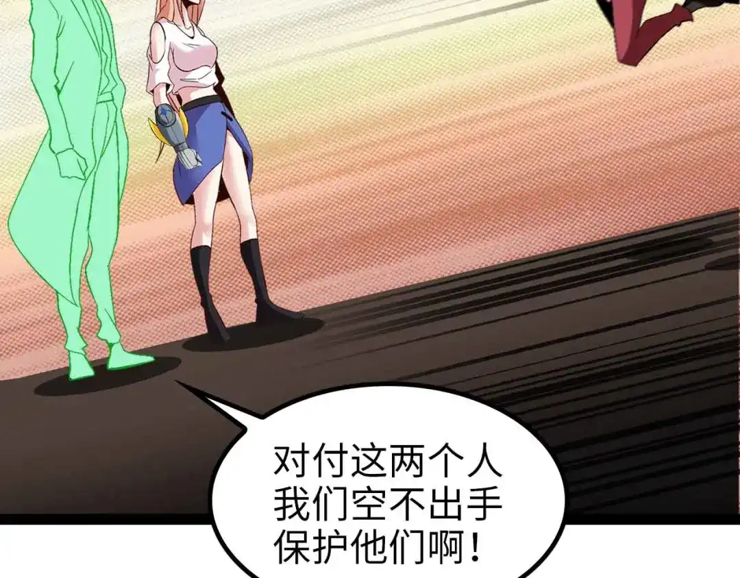 《我是无敌大天才》第127话 冒犯淑女！ 第42页