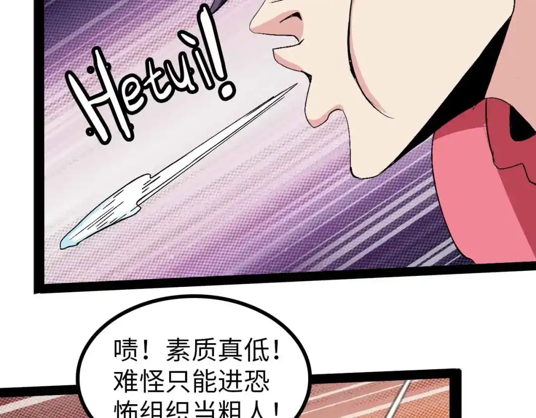 《我是无敌大天才》第127话 冒犯淑女！ 第72页