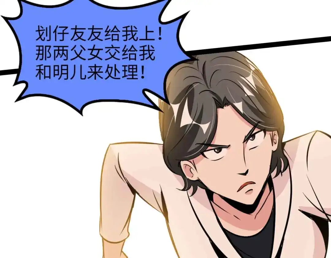《我是无敌大天才》第127话 冒犯淑女！ 第37页
