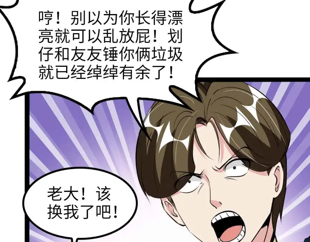 《我是无敌大天才》第127话 冒犯淑女！ 第35页