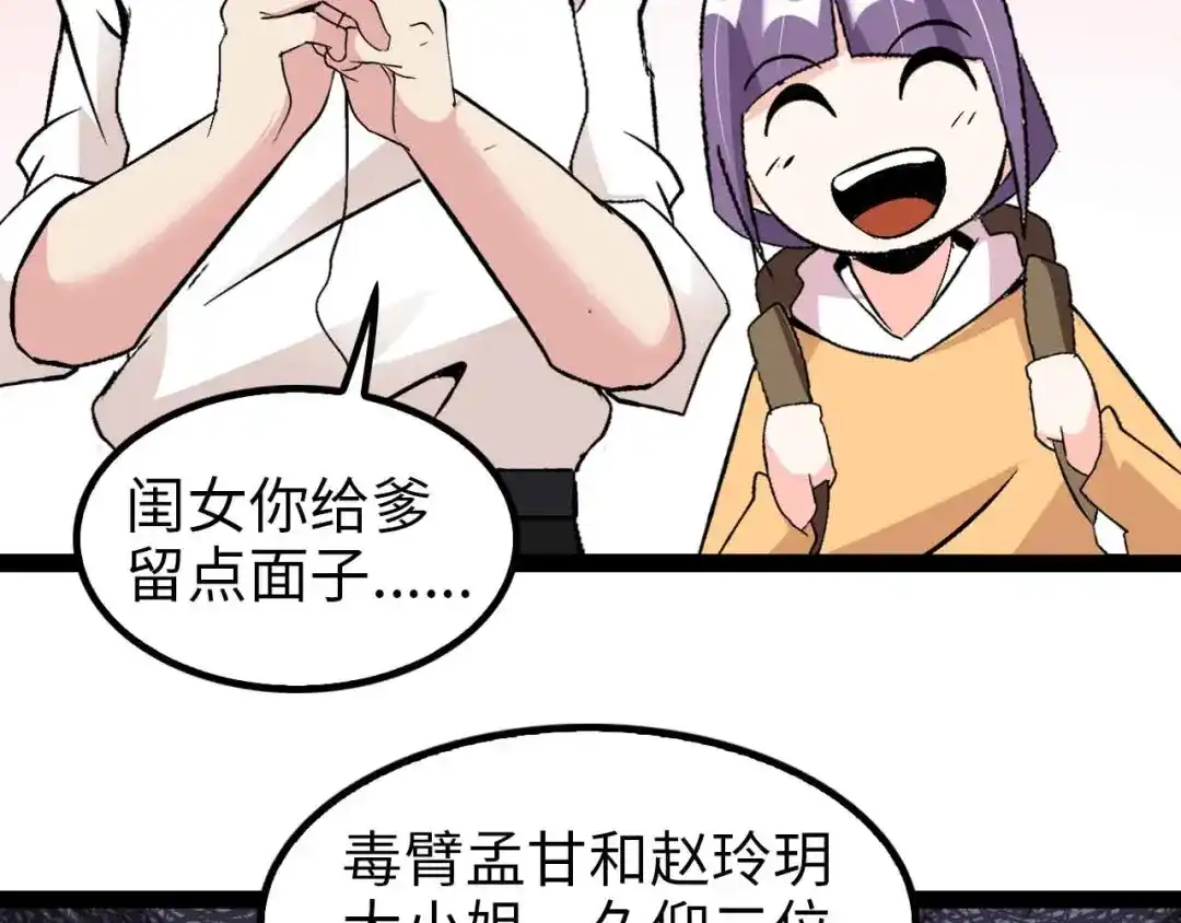 《我是无敌大天才》第127话 冒犯淑女！ 第28页